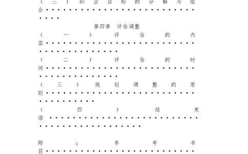 宠物医生职业生涯规划._E6-职业规划_51动物医学专业