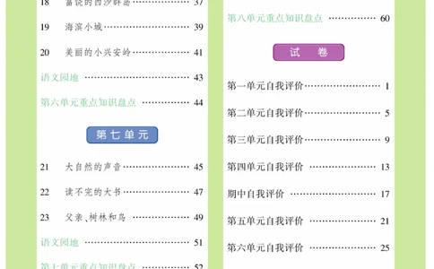 《智能训练》课时-语文3年级上册（RJ）_三年级上下册资料_小学三年级学习资料-25年更新版_3-01、小学三年级语文上册_3-1-2、练习题、作业、试题、试卷_电子册类