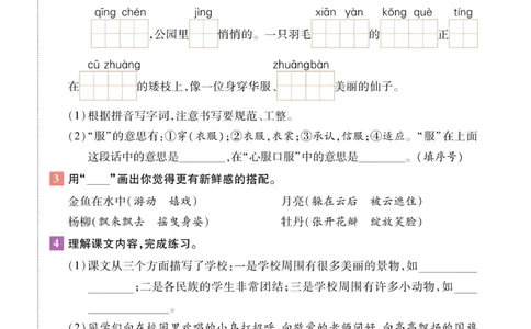 《智能训练》课时-语文3年级上册（RJ）_三年级上下册资料_小学三年级学习资料-25年更新版_3-01、小学三年级语文上册_3-1-2、练习题、作业、试题、试卷_电子册类