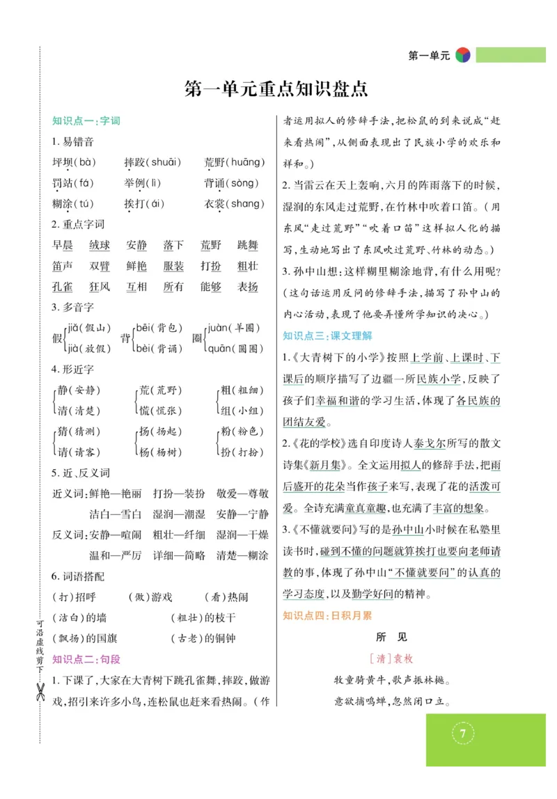 《智能训练》课时-语文3年级上册（RJ）_三年级上下册资料_小学三年级学习资料-25年更新版_3-01、小学三年级语文上册_3-1-2、练习题、作业、试题、试卷_电子册类