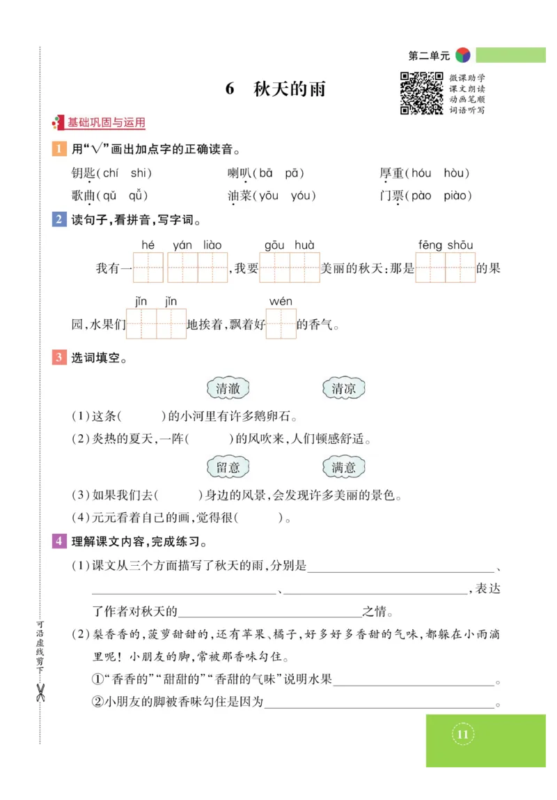 《智能训练》课时-语文3年级上册（RJ）_三年级上下册资料_小学三年级学习资料-25年更新版_3-01、小学三年级语文上册_3-1-2、练习题、作业、试题、试卷_电子册类