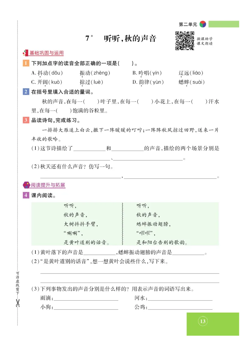 《智能训练》课时-语文3年级上册（RJ）_三年级上下册资料_小学三年级学习资料-25年更新版_3-01、小学三年级语文上册_3-1-2、练习题、作业、试题、试卷_电子册类