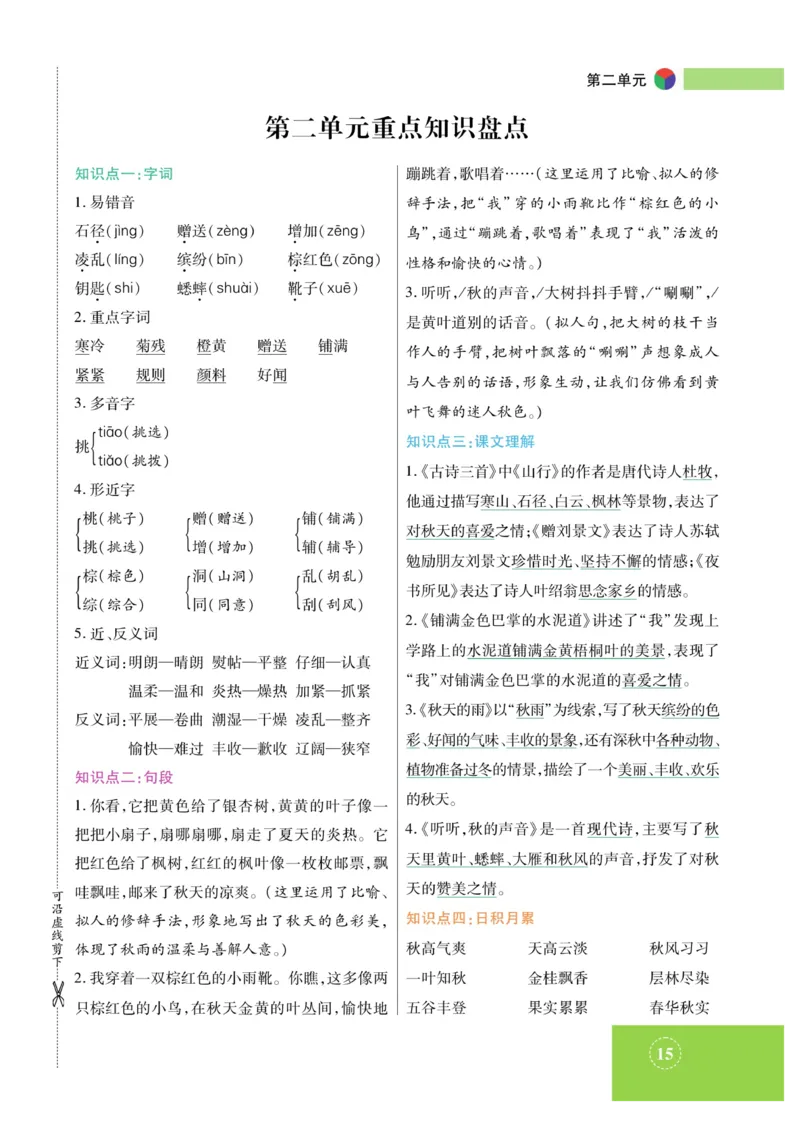 《智能训练》课时-语文3年级上册（RJ）_三年级上下册资料_小学三年级学习资料-25年更新版_3-01、小学三年级语文上册_3-1-2、练习题、作业、试题、试卷_电子册类