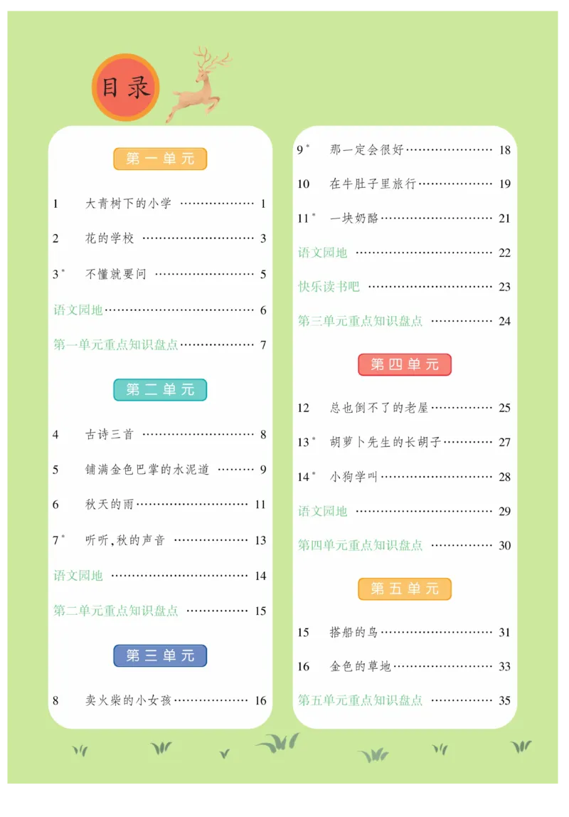 《智能训练》课时-语文3年级上册（RJ）_三年级上下册资料_小学三年级学习资料-25年更新版_3-01、小学三年级语文上册_3-1-2、练习题、作业、试题、试卷_电子册类