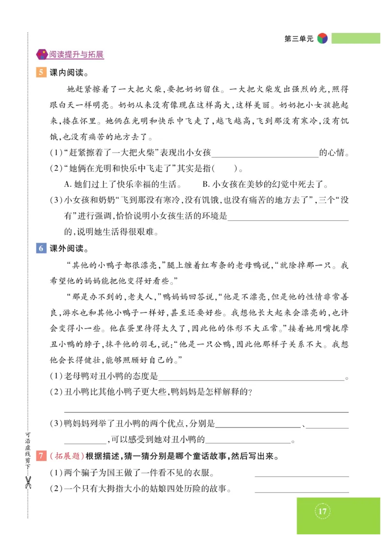 《智能训练》课时-语文3年级上册（RJ）_三年级上下册资料_小学三年级学习资料-25年更新版_3-01、小学三年级语文上册_3-1-2、练习题、作业、试题、试卷_电子册类