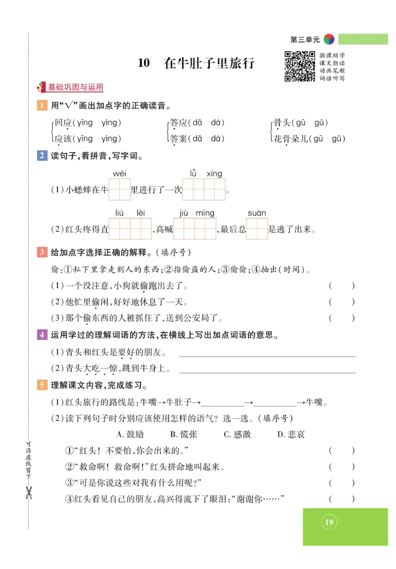 《智能训练》课时-语文3年级上册（RJ）_三年级上下册资料_小学三年级学习资料-25年更新版_3-01、小学三年级语文上册_3-1-2、练习题、作业、试题、试卷_电子册类