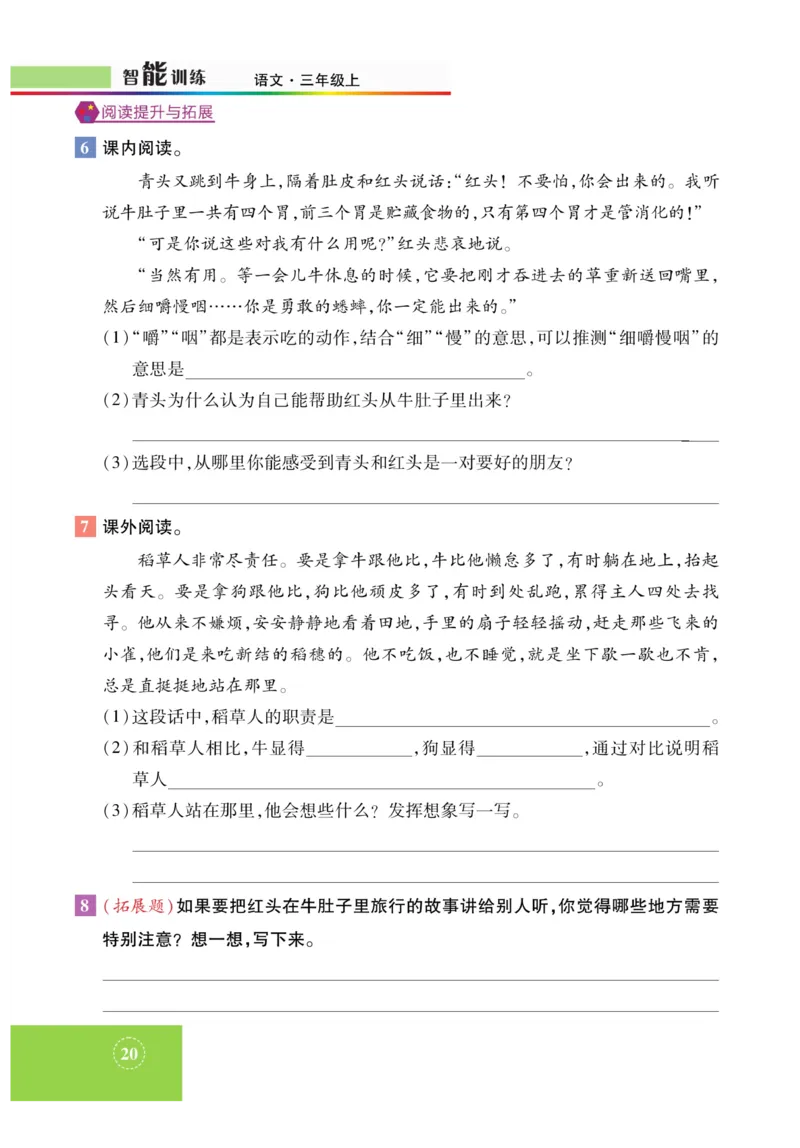 《智能训练》课时-语文3年级上册（RJ）_三年级上下册资料_小学三年级学习资料-25年更新版_3-01、小学三年级语文上册_3-1-2、练习题、作业、试题、试卷_电子册类