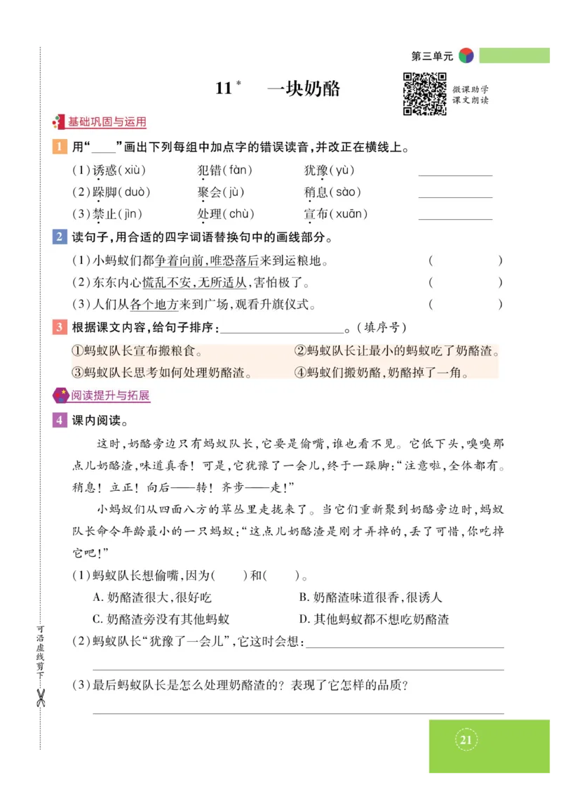 《智能训练》课时-语文3年级上册（RJ）_三年级上下册资料_小学三年级学习资料-25年更新版_3-01、小学三年级语文上册_3-1-2、练习题、作业、试题、试卷_电子册类