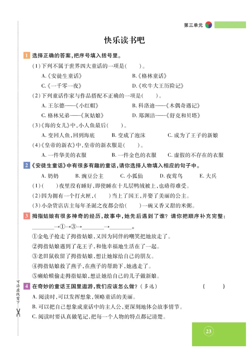 《智能训练》课时-语文3年级上册（RJ）_三年级上下册资料_小学三年级学习资料-25年更新版_3-01、小学三年级语文上册_3-1-2、练习题、作业、试题、试卷_电子册类