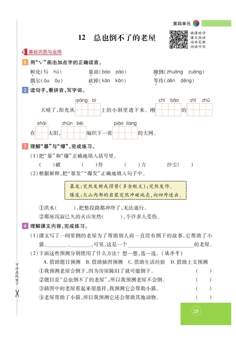 《智能训练》课时-语文3年级上册（RJ）_三年级上下册资料_小学三年级学习资料-25年更新版_3-01、小学三年级语文上册_3-1-2、练习题、作业、试题、试卷_电子册类