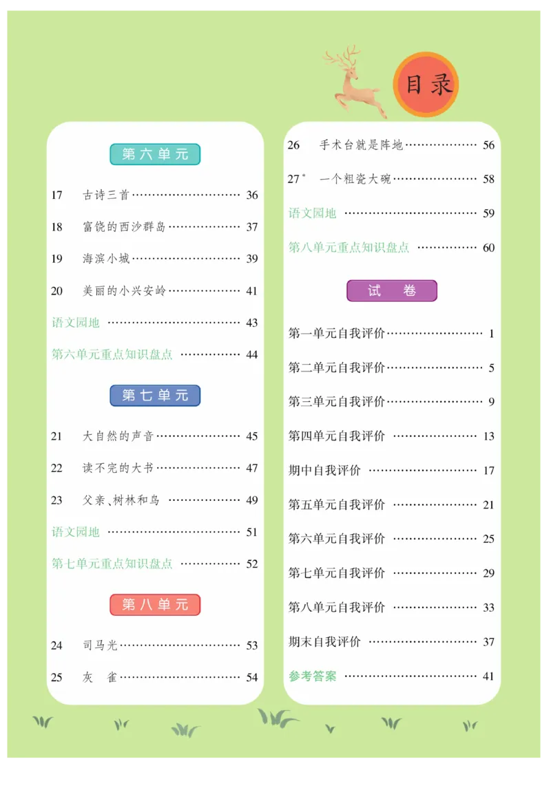 《智能训练》课时-语文3年级上册（RJ）_三年级上下册资料_小学三年级学习资料-25年更新版_3-01、小学三年级语文上册_3-1-2、练习题、作业、试题、试卷_电子册类