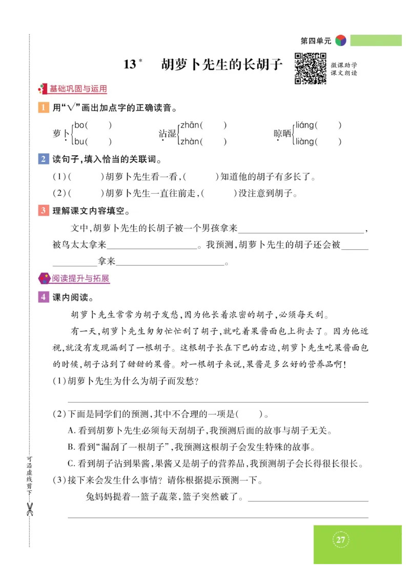 《智能训练》课时-语文3年级上册（RJ）_三年级上下册资料_小学三年级学习资料-25年更新版_3-01、小学三年级语文上册_3-1-2、练习题、作业、试题、试卷_电子册类