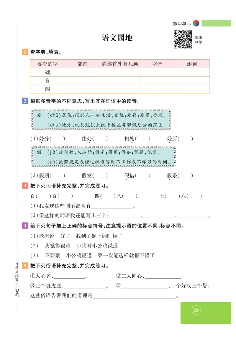 《智能训练》课时-语文3年级上册（RJ）_三年级上下册资料_小学三年级学习资料-25年更新版_3-01、小学三年级语文上册_3-1-2、练习题、作业、试题、试卷_电子册类
