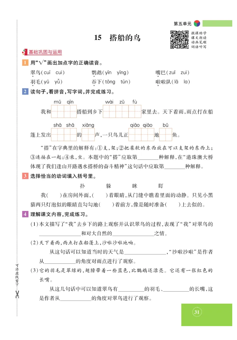 《智能训练》课时-语文3年级上册（RJ）_三年级上下册资料_小学三年级学习资料-25年更新版_3-01、小学三年级语文上册_3-1-2、练习题、作业、试题、试卷_电子册类