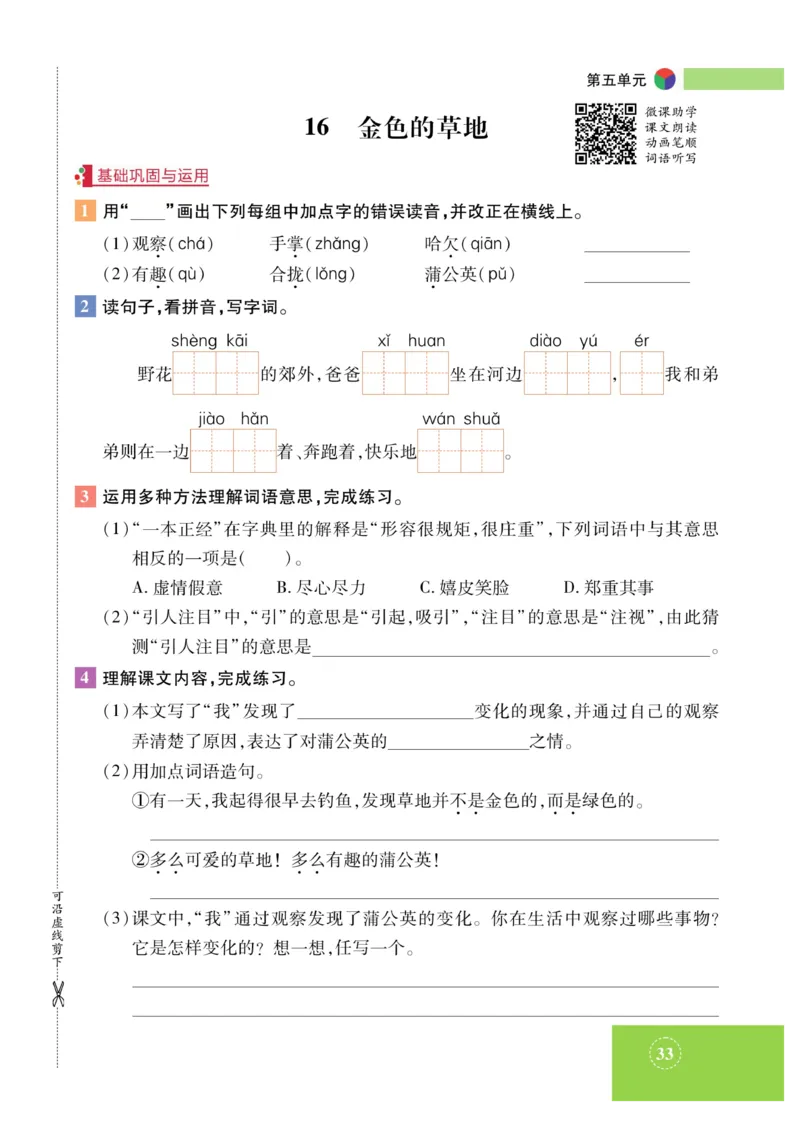 《智能训练》课时-语文3年级上册（RJ）_三年级上下册资料_小学三年级学习资料-25年更新版_3-01、小学三年级语文上册_3-1-2、练习题、作业、试题、试卷_电子册类