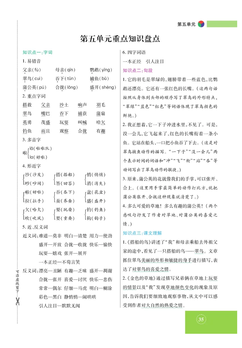 《智能训练》课时-语文3年级上册（RJ）_三年级上下册资料_小学三年级学习资料-25年更新版_3-01、小学三年级语文上册_3-1-2、练习题、作业、试题、试卷_电子册类