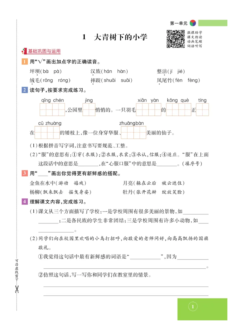 《智能训练》课时-语文3年级上册（RJ）_三年级上下册资料_小学三年级学习资料-25年更新版_3-01、小学三年级语文上册_3-1-2、练习题、作业、试题、试卷_电子册类