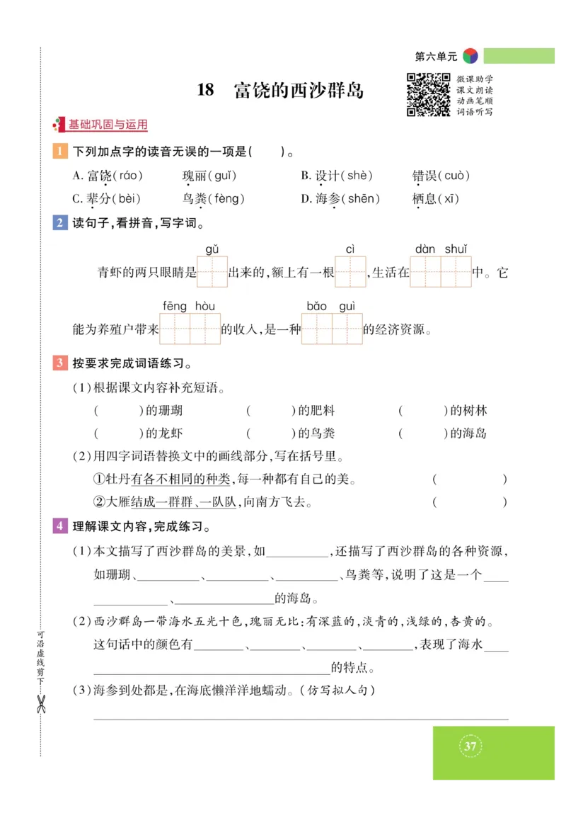 《智能训练》课时-语文3年级上册（RJ）_三年级上下册资料_小学三年级学习资料-25年更新版_3-01、小学三年级语文上册_3-1-2、练习题、作业、试题、试卷_电子册类