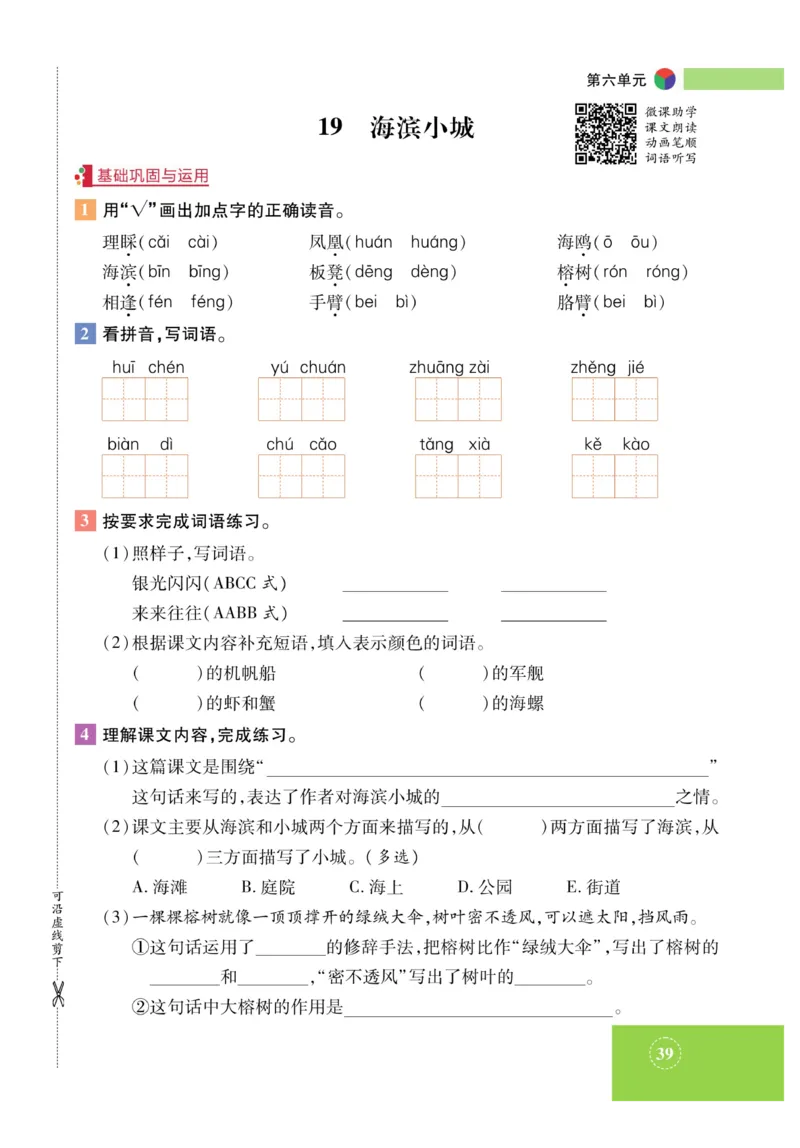 《智能训练》课时-语文3年级上册（RJ）_三年级上下册资料_小学三年级学习资料-25年更新版_3-01、小学三年级语文上册_3-1-2、练习题、作业、试题、试卷_电子册类