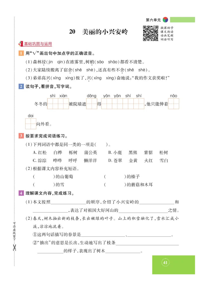 《智能训练》课时-语文3年级上册（RJ）_三年级上下册资料_小学三年级学习资料-25年更新版_3-01、小学三年级语文上册_3-1-2、练习题、作业、试题、试卷_电子册类