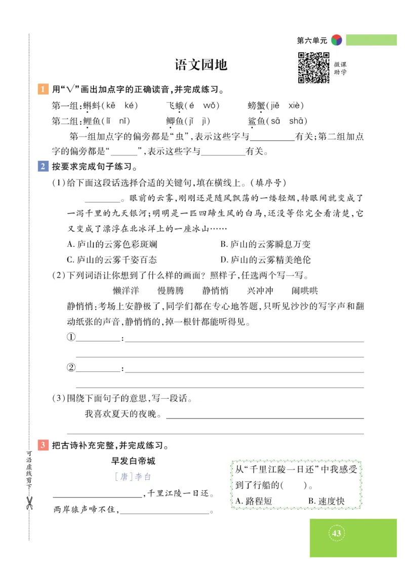 《智能训练》课时-语文3年级上册（RJ）_三年级上下册资料_小学三年级学习资料-25年更新版_3-01、小学三年级语文上册_3-1-2、练习题、作业、试题、试卷_电子册类
