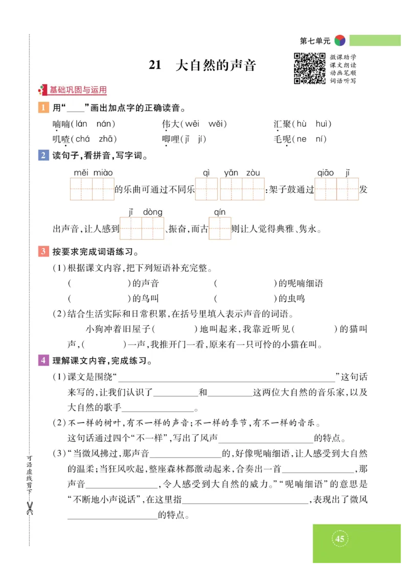 《智能训练》课时-语文3年级上册（RJ）_三年级上下册资料_小学三年级学习资料-25年更新版_3-01、小学三年级语文上册_3-1-2、练习题、作业、试题、试卷_电子册类