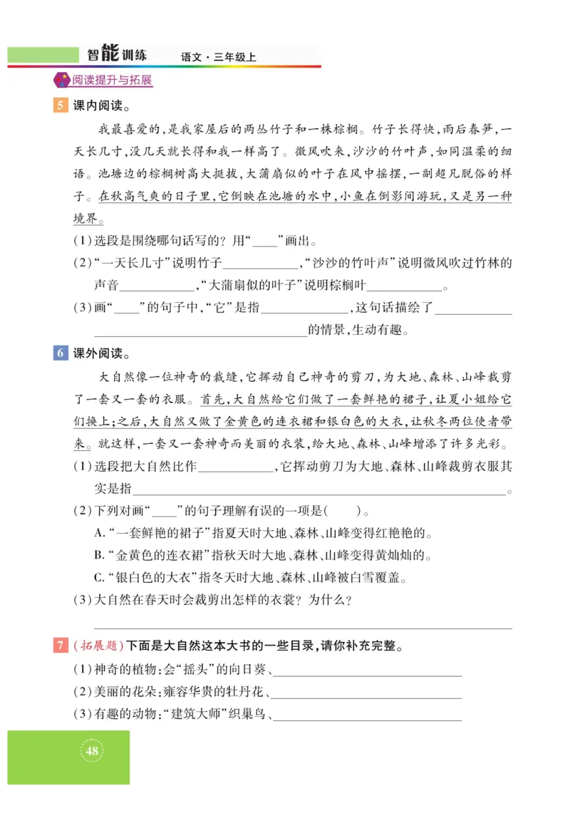 《智能训练》课时-语文3年级上册（RJ）_三年级上下册资料_小学三年级学习资料-25年更新版_3-01、小学三年级语文上册_3-1-2、练习题、作业、试题、试卷_电子册类