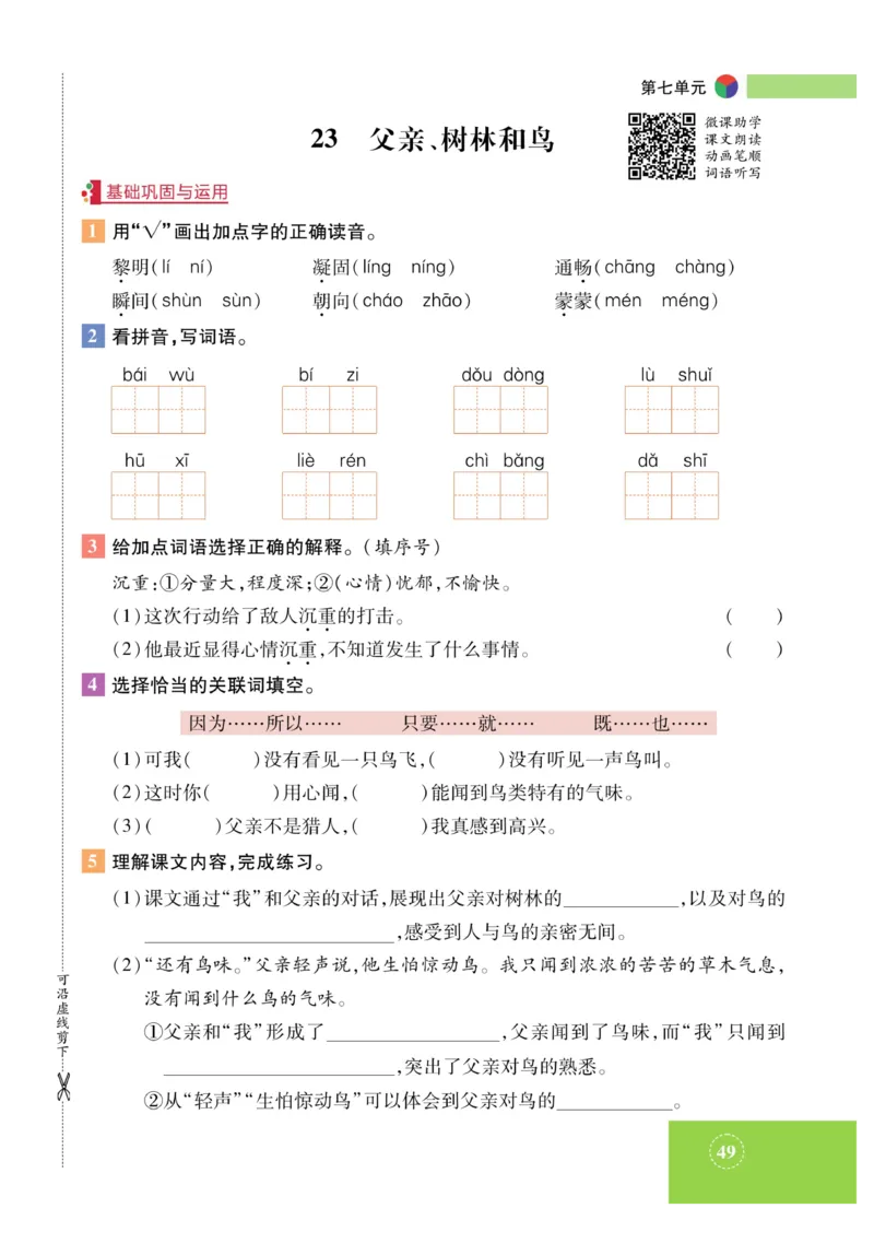 《智能训练》课时-语文3年级上册（RJ）_三年级上下册资料_小学三年级学习资料-25年更新版_3-01、小学三年级语文上册_3-1-2、练习题、作业、试题、试卷_电子册类