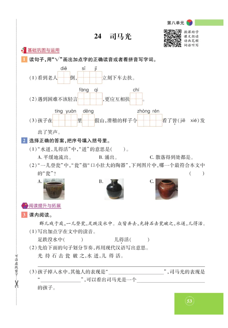 《智能训练》课时-语文3年级上册（RJ）_三年级上下册资料_小学三年级学习资料-25年更新版_3-01、小学三年级语文上册_3-1-2、练习题、作业、试题、试卷_电子册类