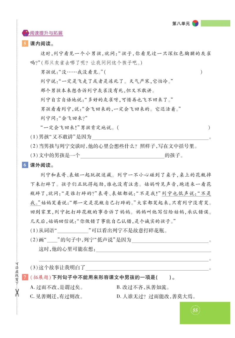 《智能训练》课时-语文3年级上册（RJ）_三年级上下册资料_小学三年级学习资料-25年更新版_3-01、小学三年级语文上册_3-1-2、练习题、作业、试题、试卷_电子册类