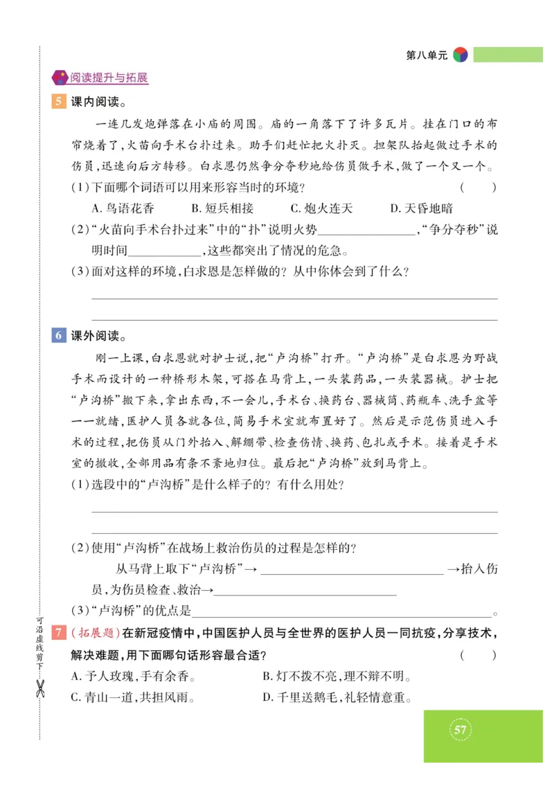 《智能训练》课时-语文3年级上册（RJ）_三年级上下册资料_小学三年级学习资料-25年更新版_3-01、小学三年级语文上册_3-1-2、练习题、作业、试题、试卷_电子册类