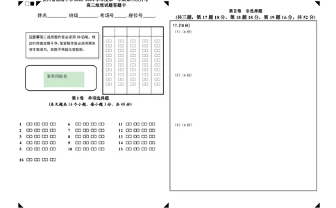 贵州省思南中学2023-2024学年高三上学期第二次月考地理答题卡_2023年9月_01每日更新_13号_2024届贵州省思南中学高三上学期第二次月考_答题卡
