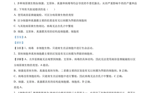精品解析：河南省周口市项城市三中2023-2024学年高三上学期第一次月考生物试题（解析版）(1)_2023年10月_0210月合集_2024届河南省周口市项城市三中高三上学期第一次月考