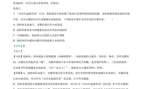 精品解析：河南省周口市项城市三中2023-2024学年高三上学期第一次月考生物试题（解析版）(1)_2023年10月_0210月合集_2024届河南省周口市项城市三中高三上学期第一次月考
