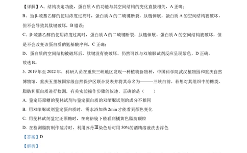 精品解析：河南省周口市项城市三中2023-2024学年高三上学期第一次月考生物试题（解析版）(1)_2023年10月_0210月合集_2024届河南省周口市项城市三中高三上学期第一次月考