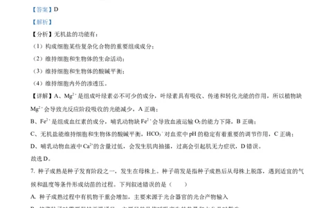 精品解析：河南省周口市项城市三中2023-2024学年高三上学期第一次月考生物试题（解析版）(1)_2023年10月_0210月合集_2024届河南省周口市项城市三中高三上学期第一次月考
