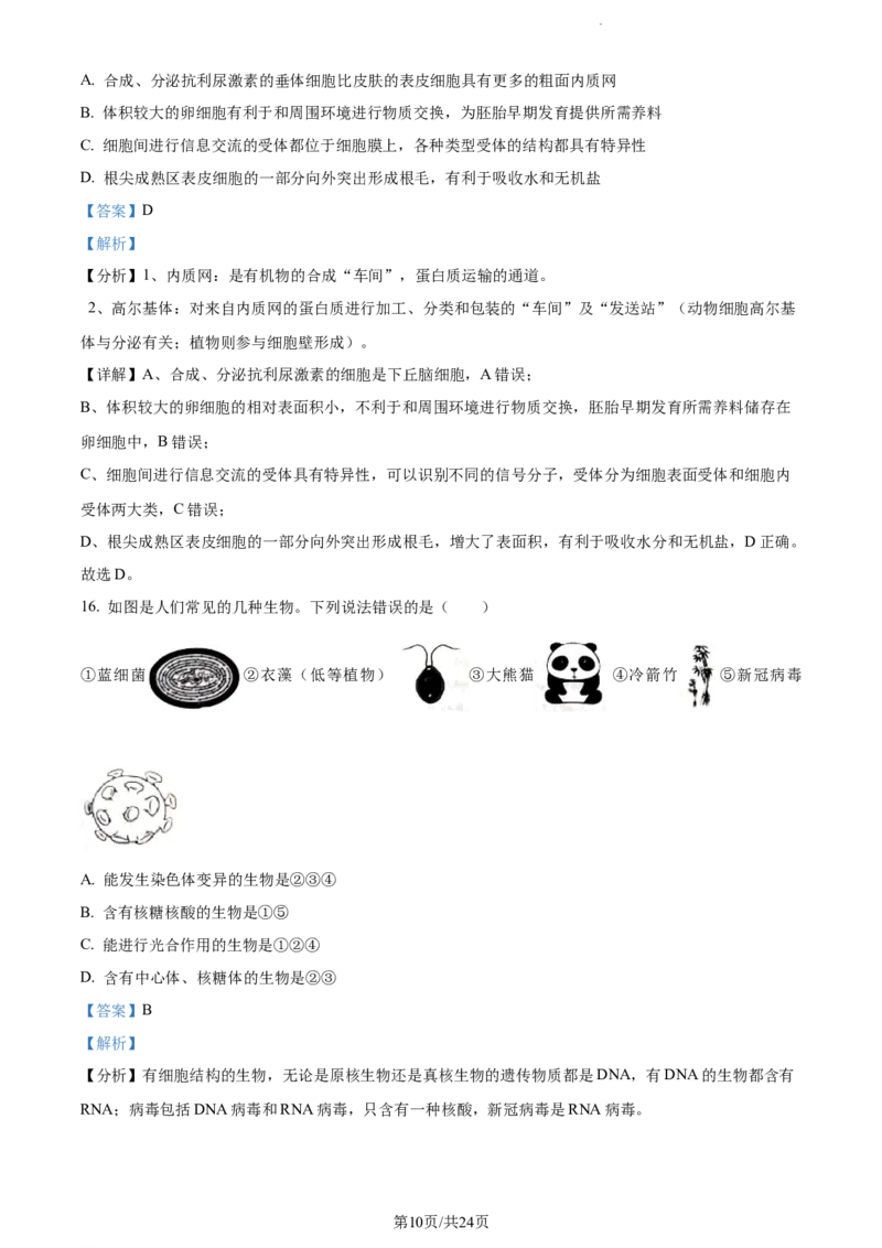 精品解析：河南省周口市项城市三中2023-2024学年高三上学期第一次月考生物试题（解析版）(1)_2023年10月_0210月合集_2024届河南省周口市项城市三中高三上学期第一次月考
