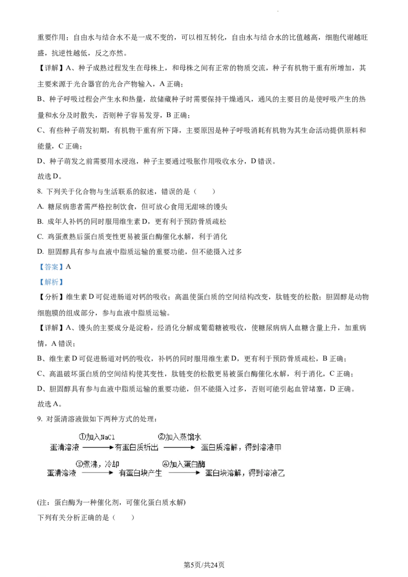 精品解析：河南省周口市项城市三中2023-2024学年高三上学期第一次月考生物试题（解析版）(1)_2023年10月_0210月合集_2024届河南省周口市项城市三中高三上学期第一次月考