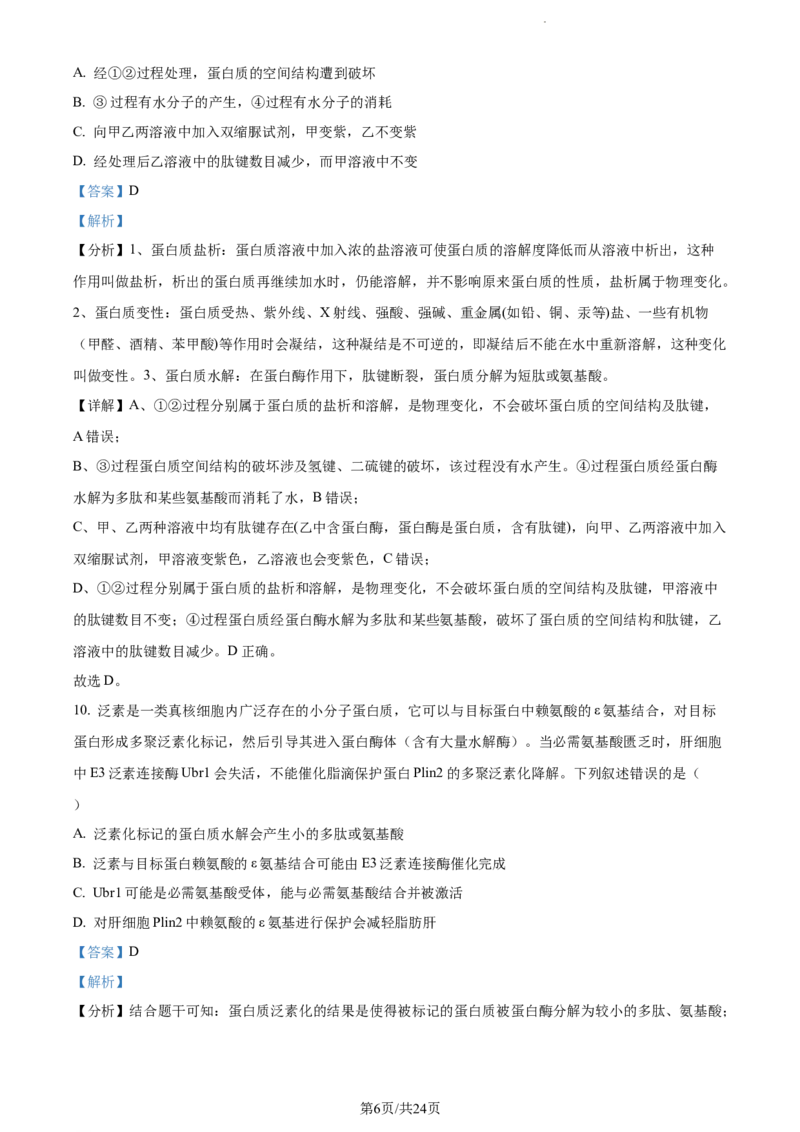 精品解析：河南省周口市项城市三中2023-2024学年高三上学期第一次月考生物试题（解析版）(1)_2023年10月_0210月合集_2024届河南省周口市项城市三中高三上学期第一次月考