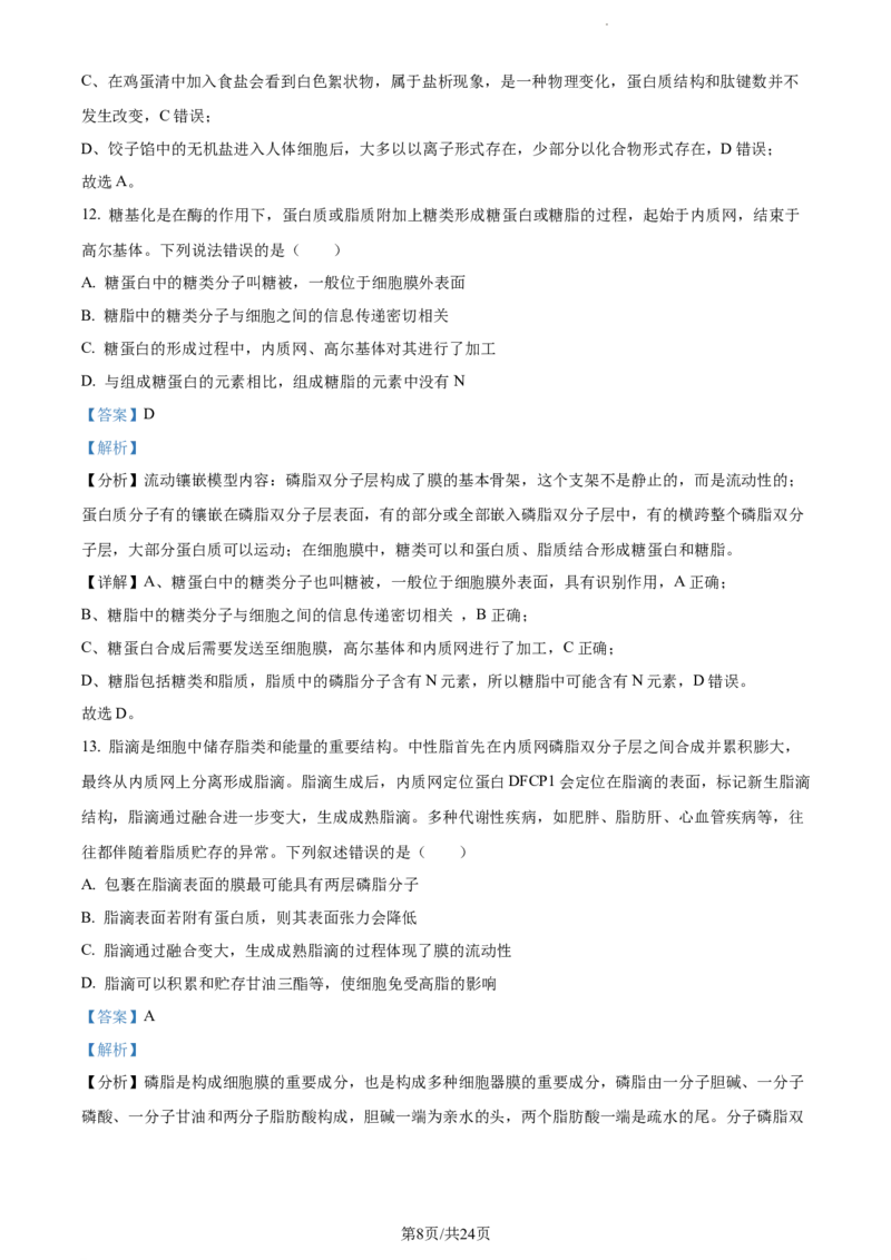 精品解析：河南省周口市项城市三中2023-2024学年高三上学期第一次月考生物试题（解析版）(1)_2023年10月_0210月合集_2024届河南省周口市项城市三中高三上学期第一次月考