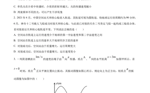 精品解析：天津市耀华中学2023-2024学年高三上学期暑期学情反馈物理试题（原卷版）_2023年9月_01每日更新_15号_2024届天津市耀华中学高三上学期暑期学情反馈（开学考）