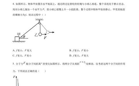 精品解析：天津市耀华中学2023-2024学年高三上学期暑期学情反馈物理试题（原卷版）_2023年9月_01每日更新_15号_2024届天津市耀华中学高三上学期暑期学情反馈（开学考）