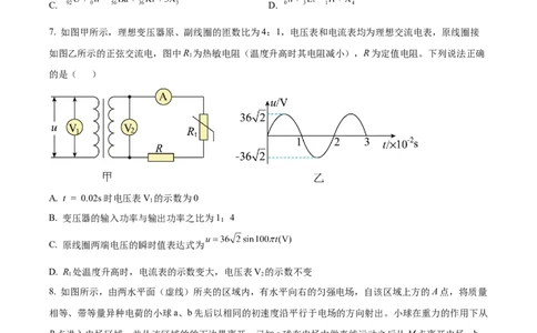精品解析：天津市耀华中学2023-2024学年高三上学期暑期学情反馈物理试题（原卷版）_2023年9月_01每日更新_15号_2024届天津市耀华中学高三上学期暑期学情反馈（开学考）