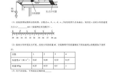 精品解析：天津市耀华中学2023-2024学年高三上学期暑期学情反馈物理试题（原卷版）_2023年9月_01每日更新_15号_2024届天津市耀华中学高三上学期暑期学情反馈（开学考）