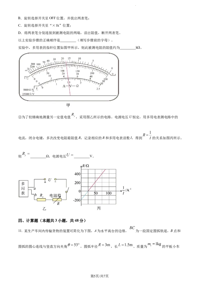 精品解析：天津市耀华中学2023-2024学年高三上学期暑期学情反馈物理试题（原卷版）_2023年9月_01每日更新_15号_2024届天津市耀华中学高三上学期暑期学情反馈（开学考）