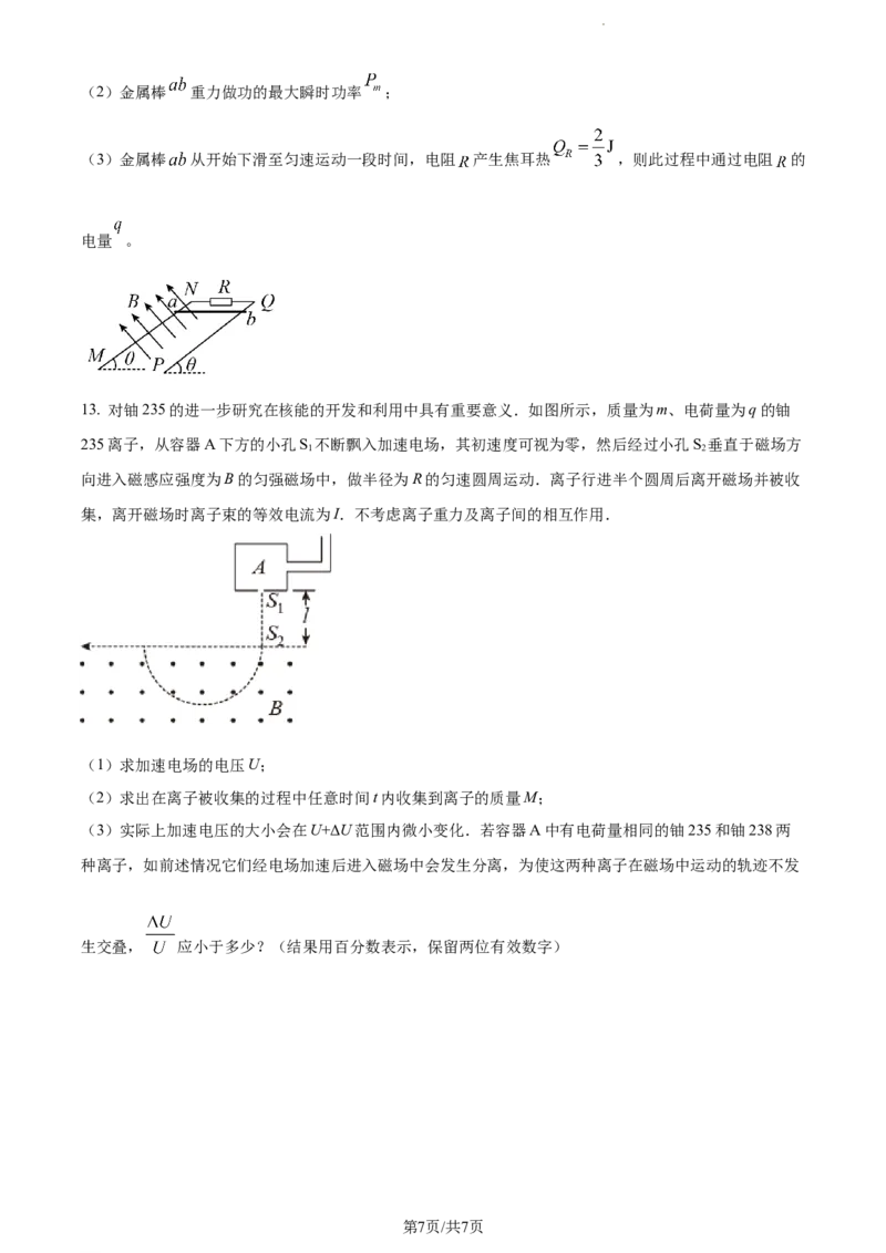 精品解析：天津市耀华中学2023-2024学年高三上学期暑期学情反馈物理试题（原卷版）_2023年9月_01每日更新_15号_2024届天津市耀华中学高三上学期暑期学情反馈（开学考）