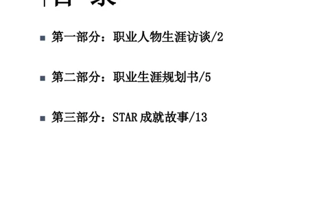 工业设计职业生涯规划作业(1)_E6-职业规划_85工业设计专业