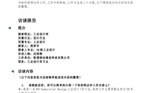 工业设计职业生涯规划作业(1)_E6-职业规划_85工业设计专业