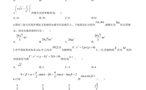 2024届江苏省南通市高三下学期高考适应性考试(三)数学试题+答案_2024年5月_01按日期_28号_2024届江苏省南通市高考适应性考试(三)南通如皋3.5模