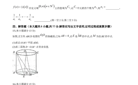 2024届江苏省南通市高三下学期高考适应性考试(三)数学试题+答案_2024年5月_01按日期_28号_2024届江苏省南通市高考适应性考试(三)南通如皋3.5模